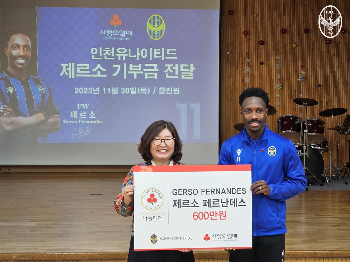 보육원 출신 K리그1 공격수 제르소, 보육원에 600만원 기부