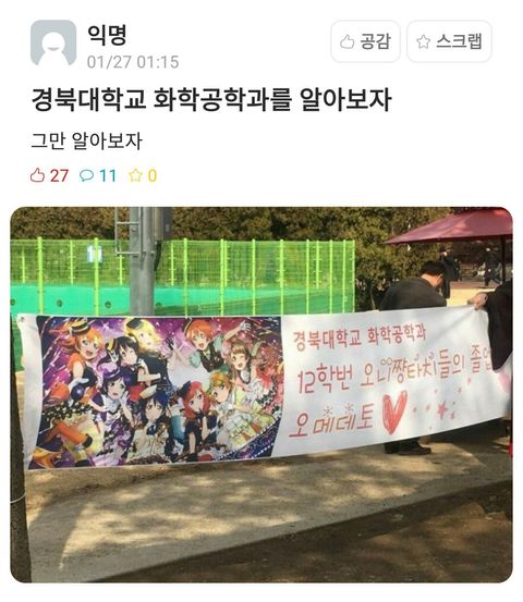 재미로 보는 경북대 에타 모음