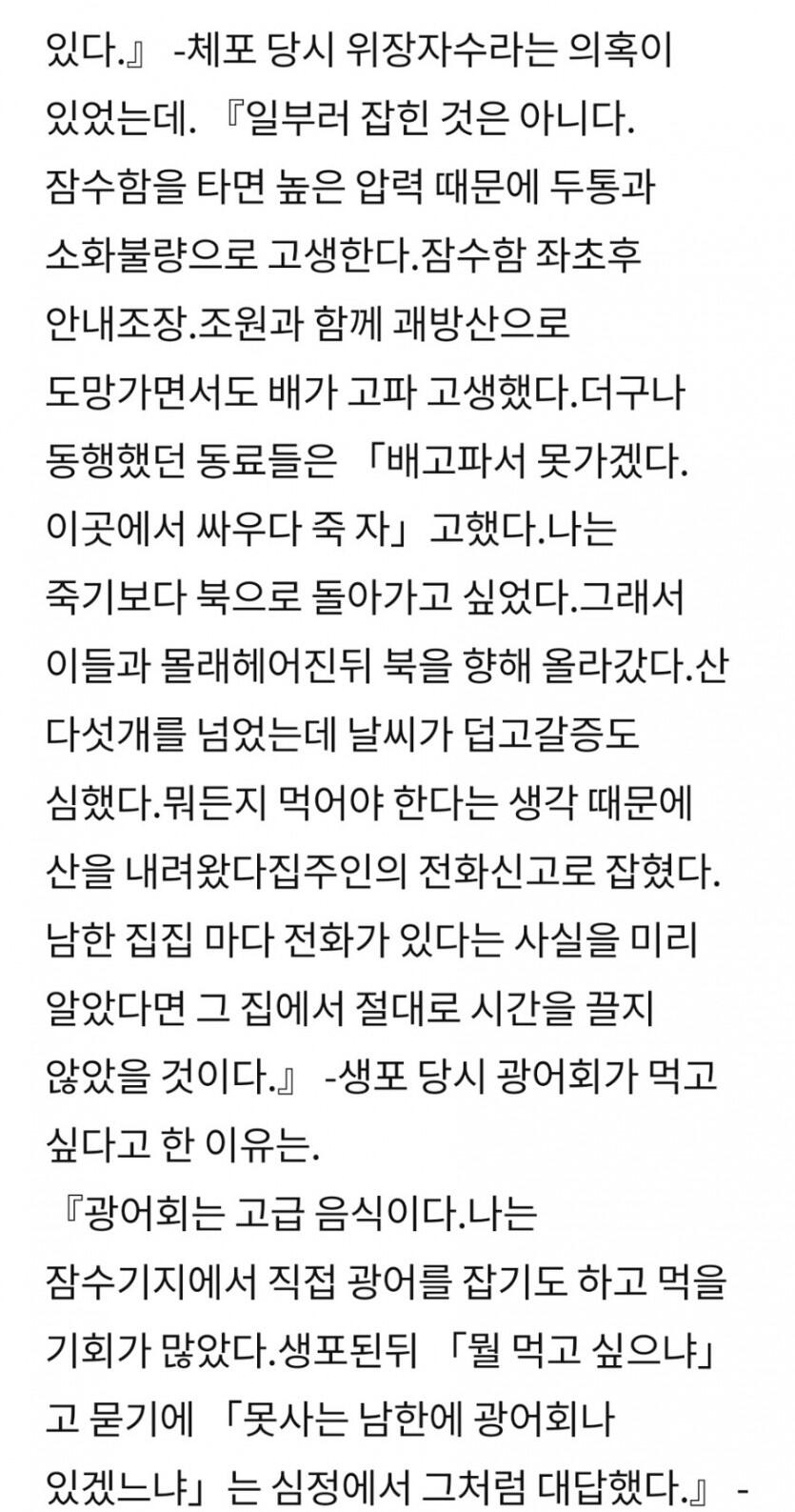 북한 간첩이 순순히 귀순한 이유