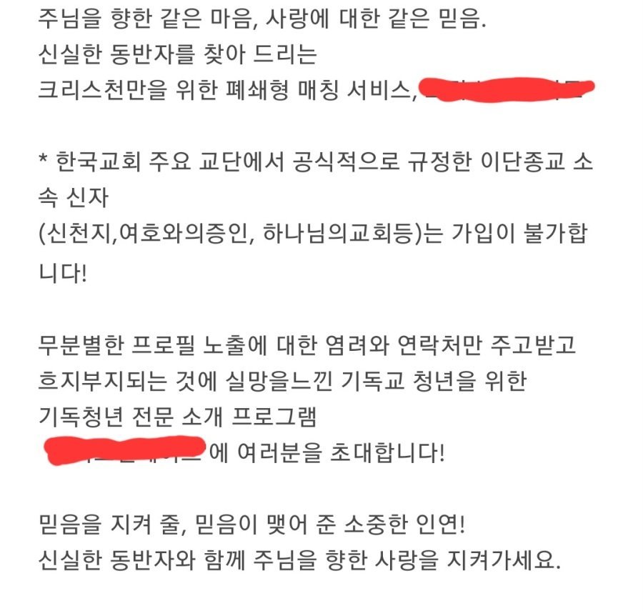 기독교인 전용 만남 어플.JPG