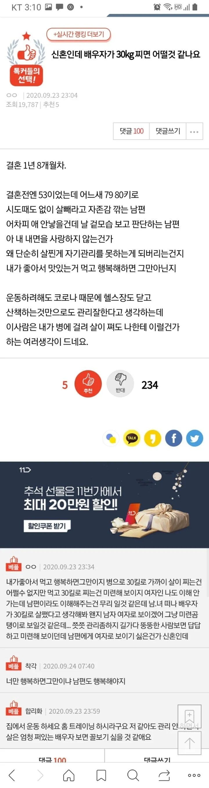 신혼인데 배우자가 30kg 찌면 어떨것 같나요