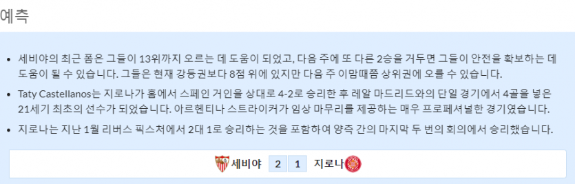 4월29일~5월2일 라리가 경기 10예상 라인업 및 픽