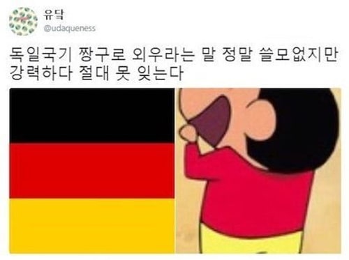 독일국기 외우기