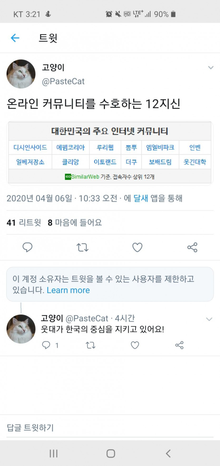 한국 커뮤니티의 12지신