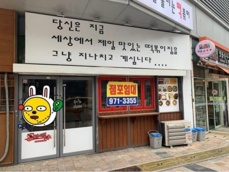 세상에서 제일 맛있는 떡뽁이집 근황.jpg