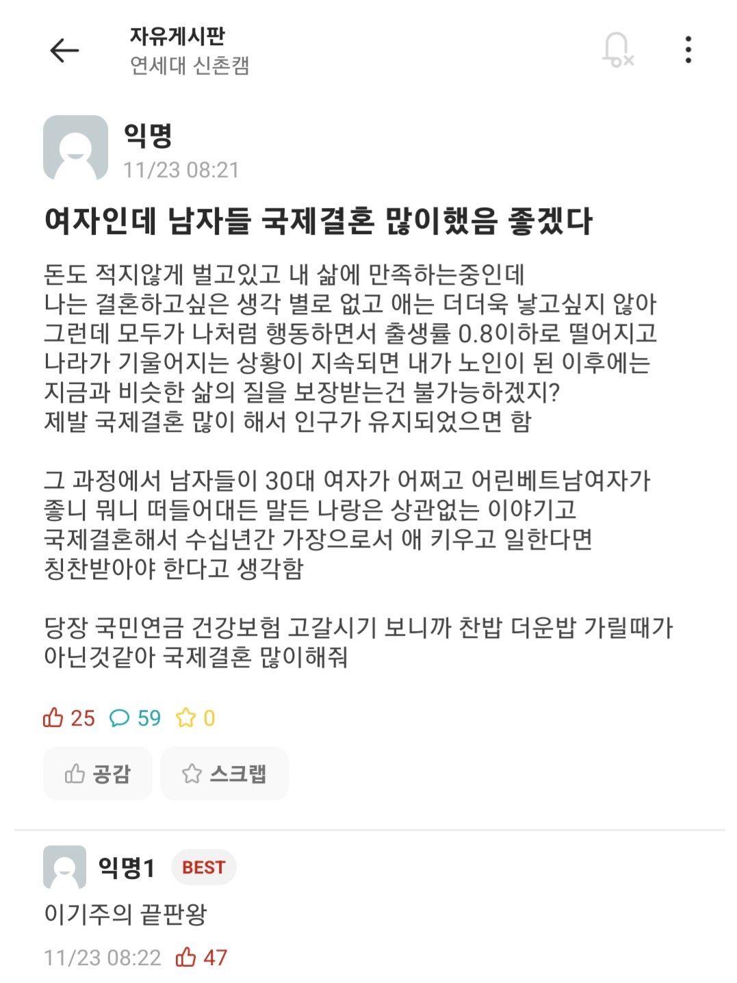 남자들이 국제결혼 많이 해줬으면 좋겠다는 에타녀