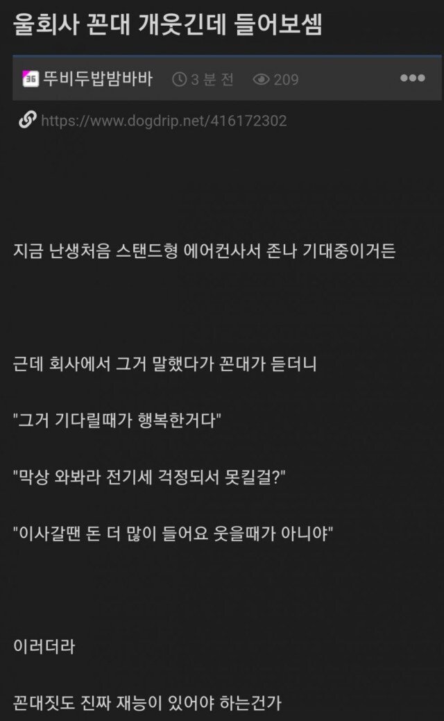 울회사 꼰대 개웃긴데 들어보셈.jpg