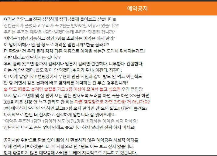 흔한 캠핑장 공지사항