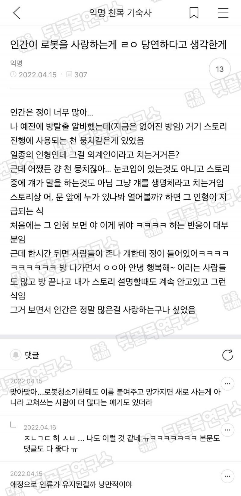 인간이 로봇을 사랑하는게 당연한 이유