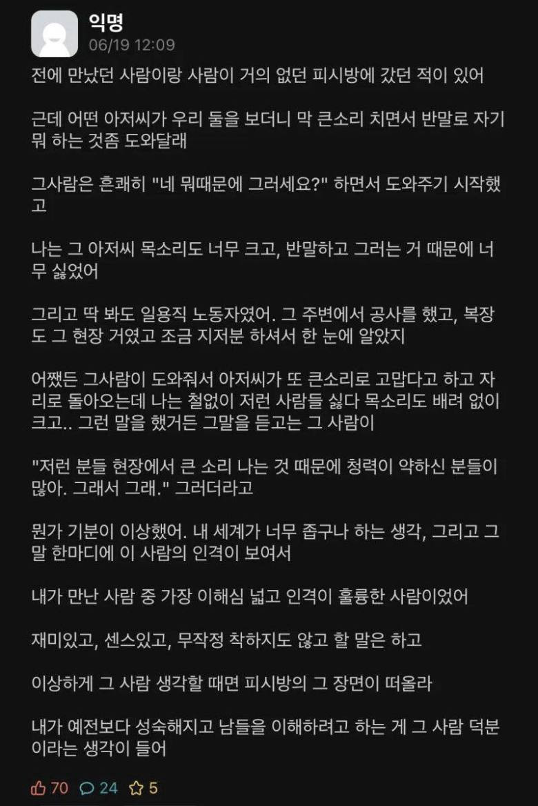 피시방에서 들었던 전 애인의 기억에 남는 한마디