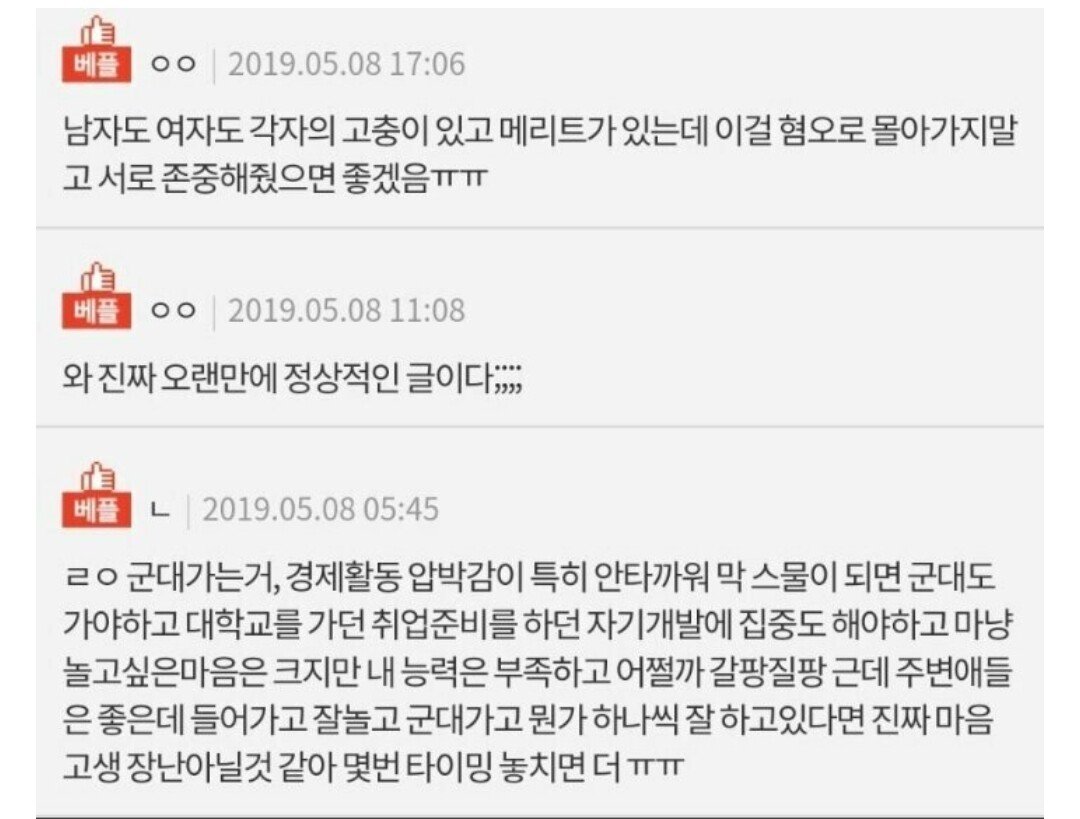 싱글벙글 네이트판에서 생각하는 남자들 부러운점과 불쌍한점