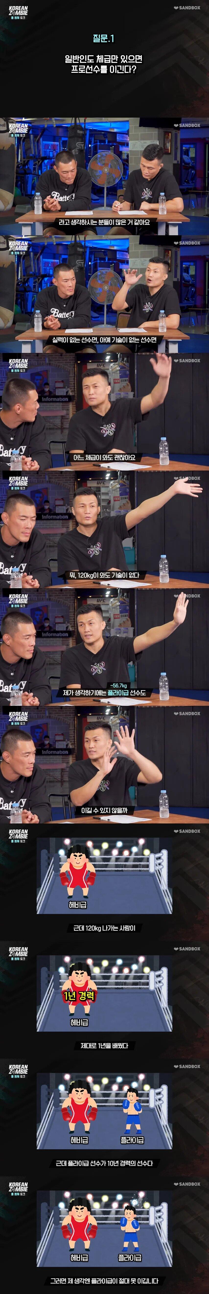 UFC 정창성이 생각하는 헤비급 일반인 vs 경량급 선수 대결...jpg