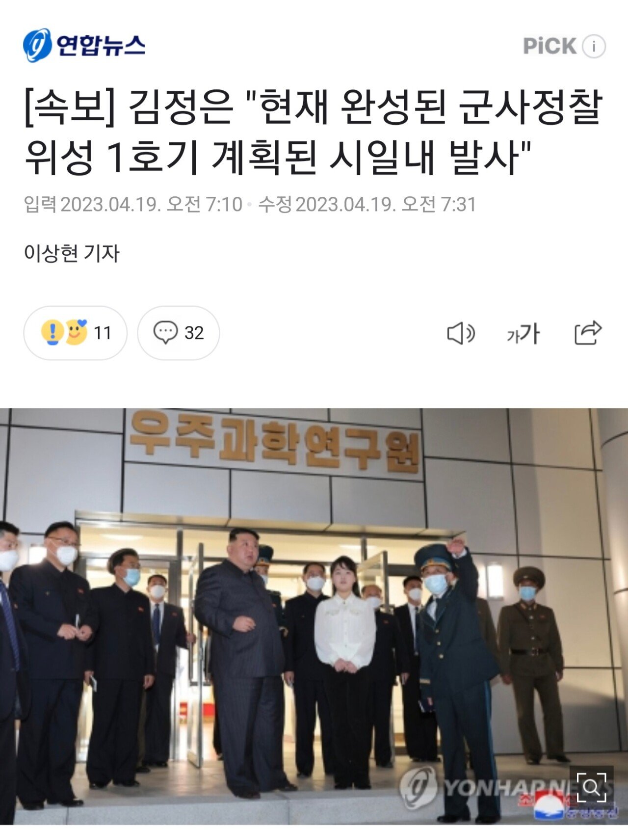 [속보] 김정은 "현재 완성된 군사정찰위성 1호기 계획된 시일내 발사"