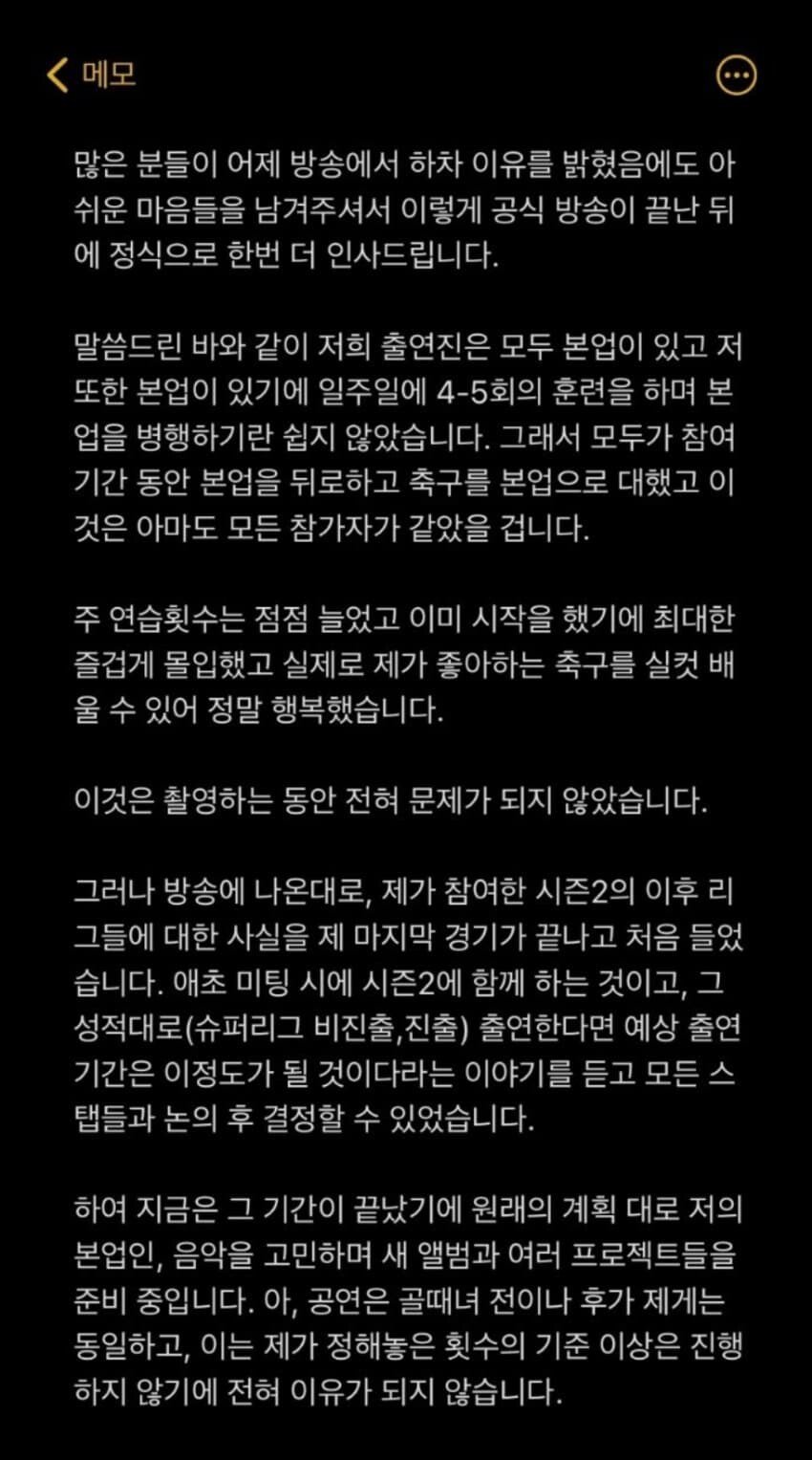 송소희 공식 하차 입장문 발표.jpg