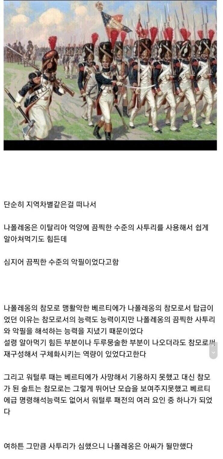나폴레옹 부관이 개쩔었던 이유