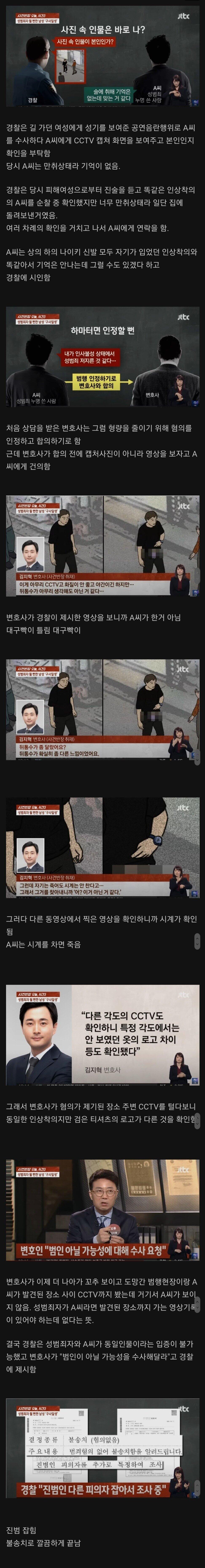 성범죄자 될뻔했다가 변호사 잘만나서 무죄받은 사람 ㄷㄷㄷㄷ...JPG