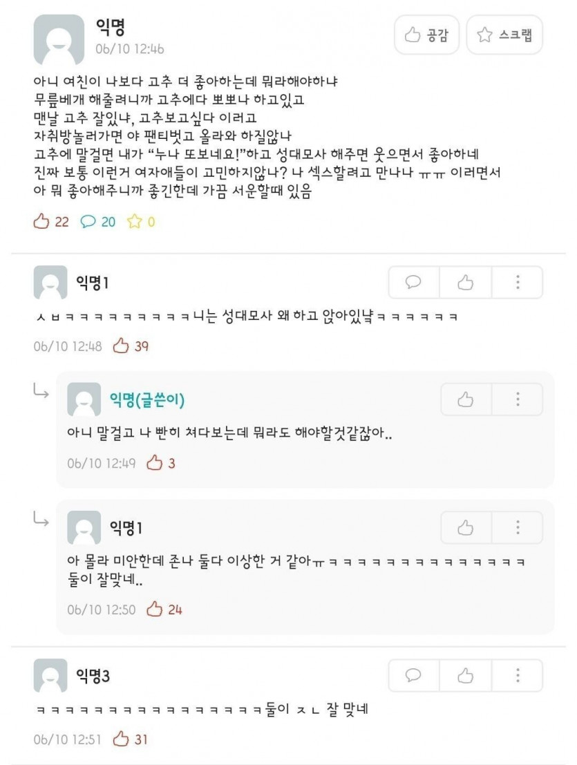 나보다 고추를 더 좋아하는 여친