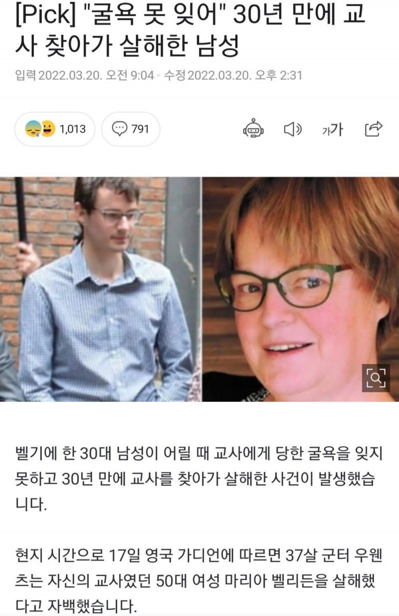 "굴욕 못 잊어" 30년 만에 가르친 교사 살해한 남성