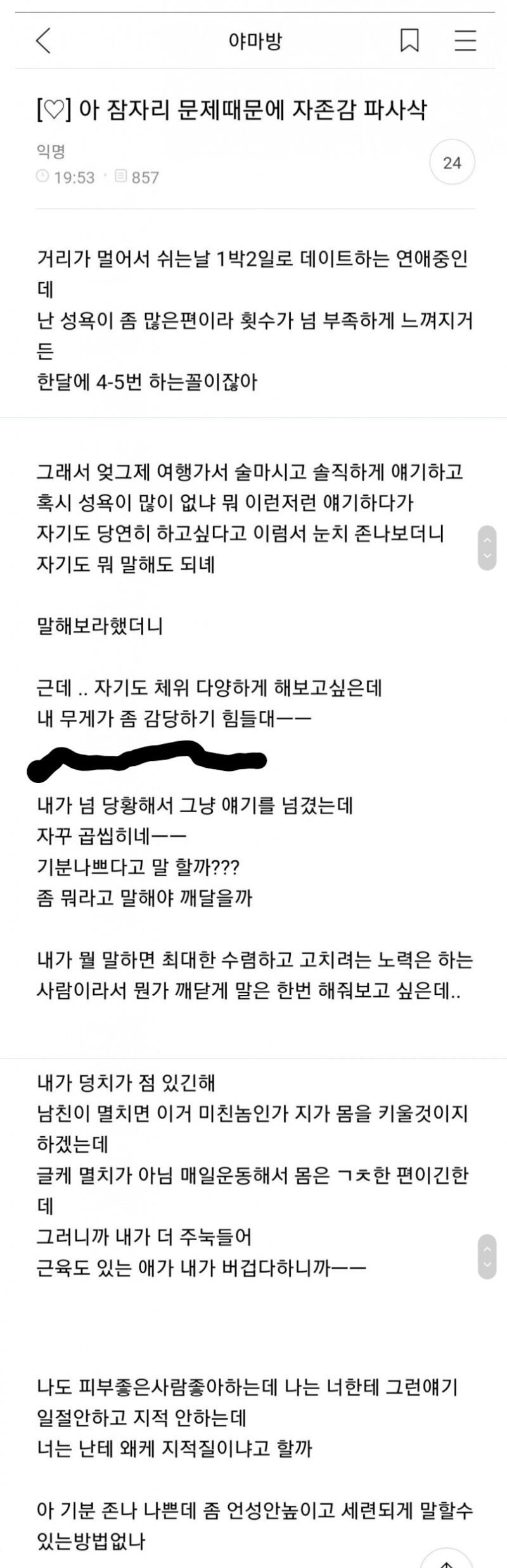 잠자리 때문에 자존감 죽은 여자