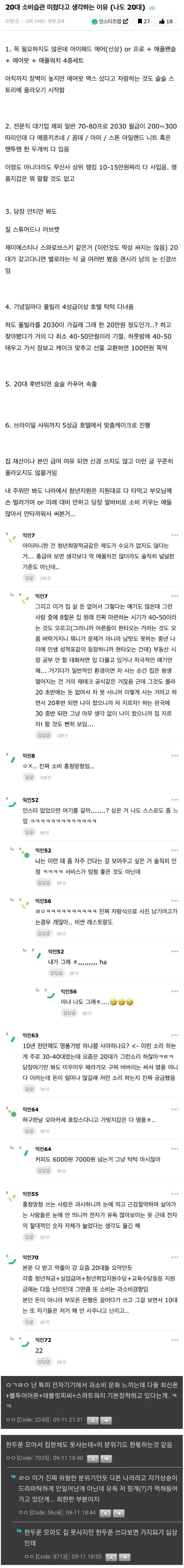 20대 소비습관 미쳤다고 생각하는 이유
