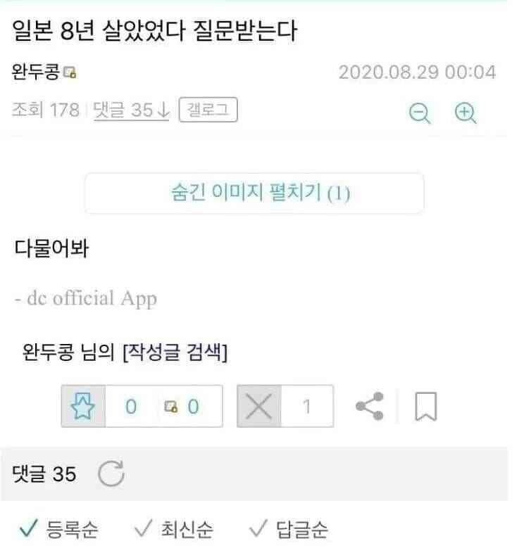 일본 8년 살았었다 질문받는다