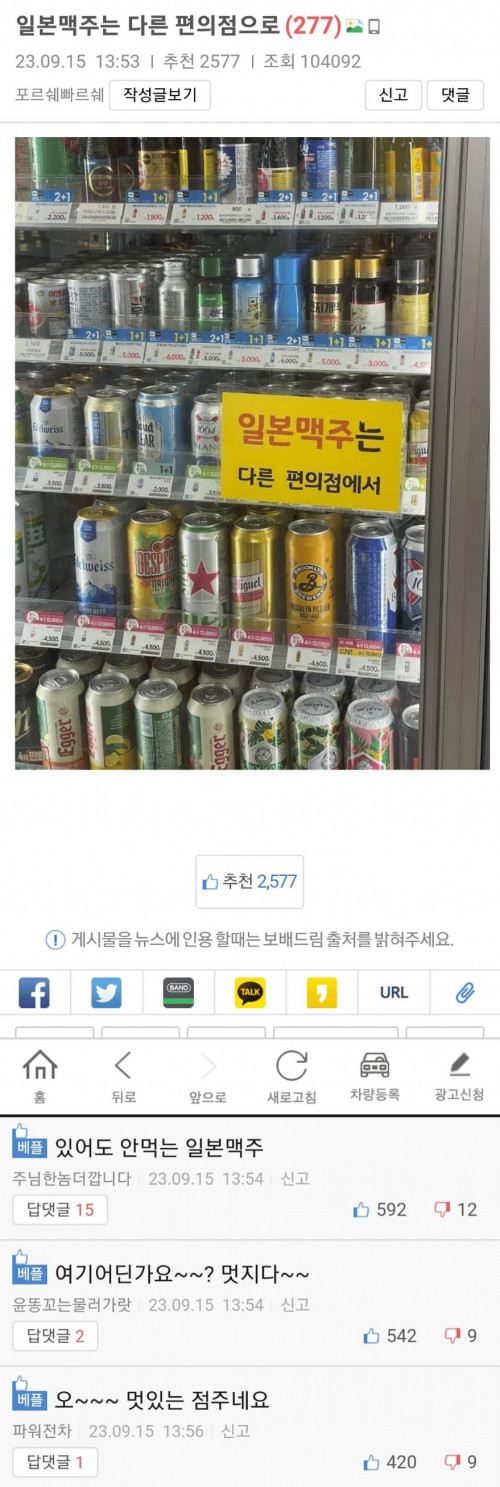 일본 맥주 안파는 편의점