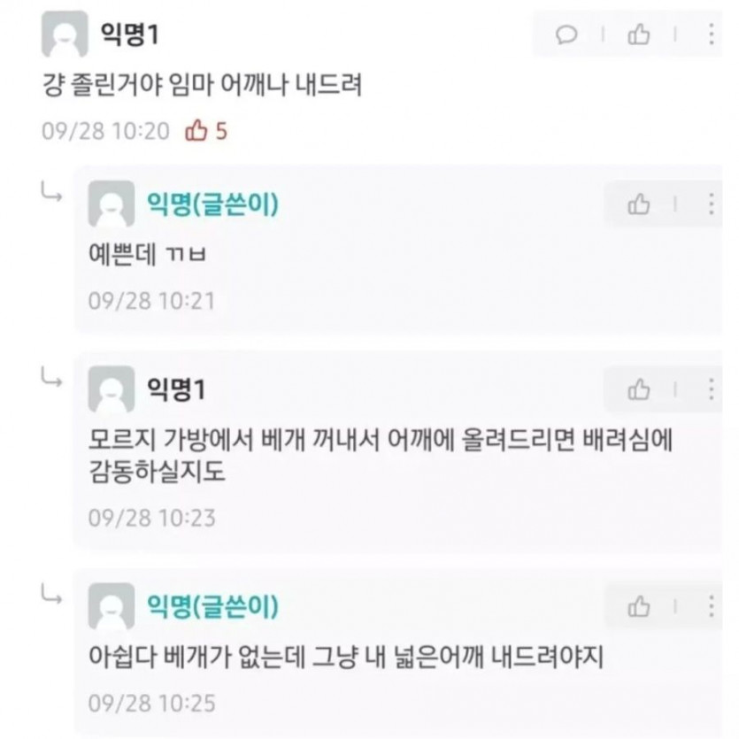 지하철 옆자리 조는 여자 번호 딴 건대생