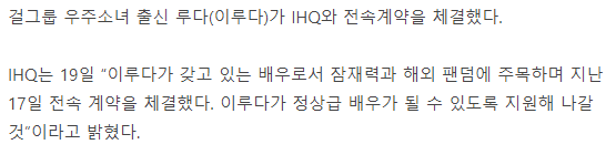 우주소녀 루다, IHQ와 전속계약 “인생 2막 배우 도전
