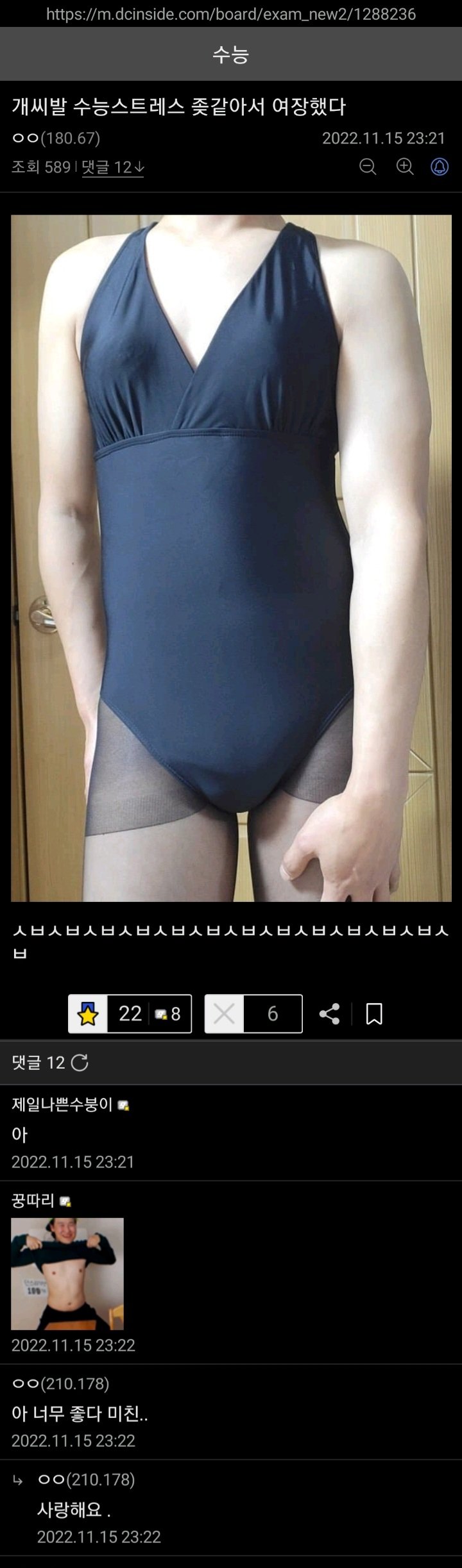 혐] 수능 하루전 미쳐버린 수능갤러리