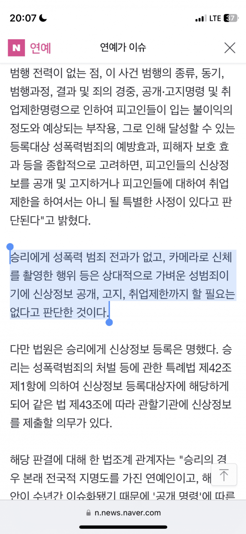 승리 성범죄자 신상공개 없는 특별한 사정