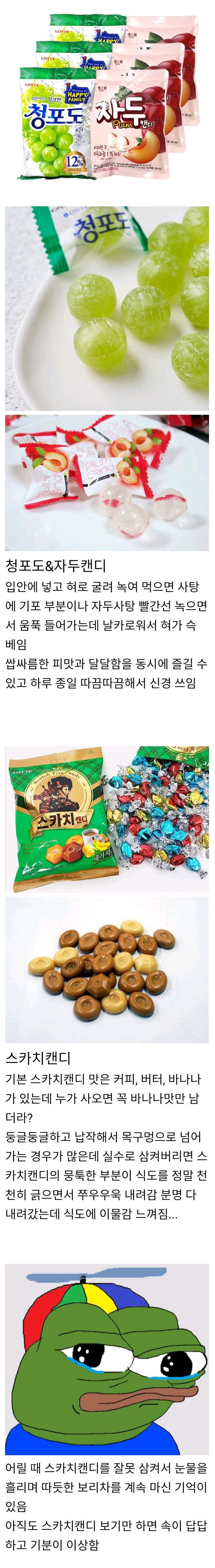 당해본 사람은 아는 사탕