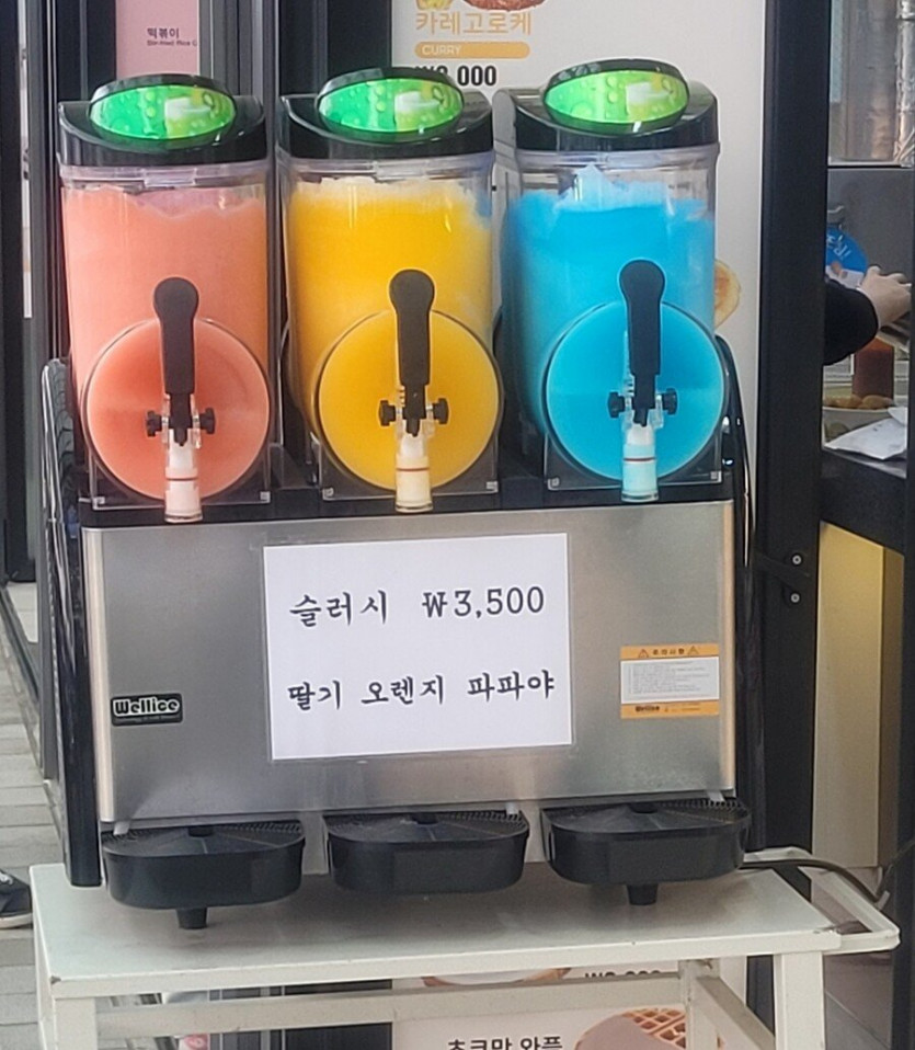 요즘 슬러시 가격