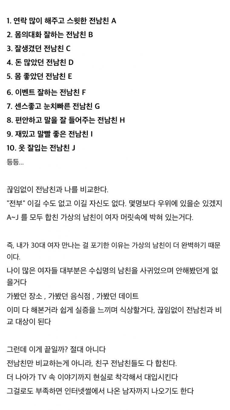 30대 여자 만나기를 포기한 이유