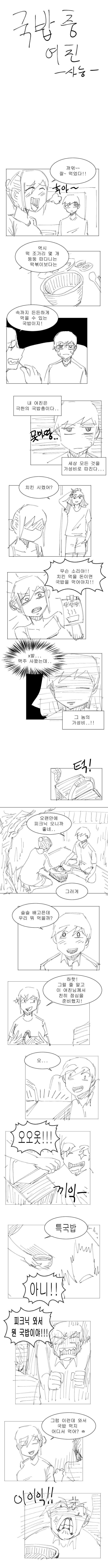 국밥충 여친 만화.manhwa