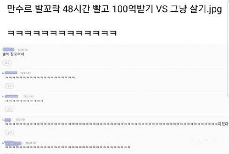 만수르 발꼬락 48시간 빨고 100억받기vs그냥살기