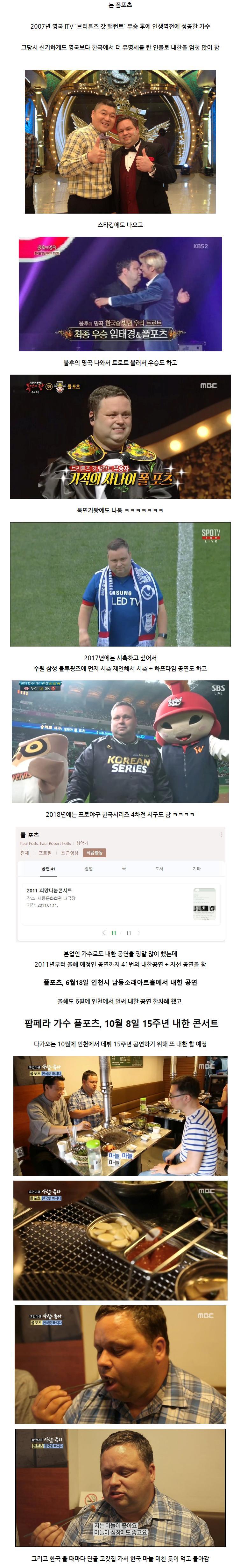 한국과 한국 마늘을 엄청 좋아하는 영국 가수