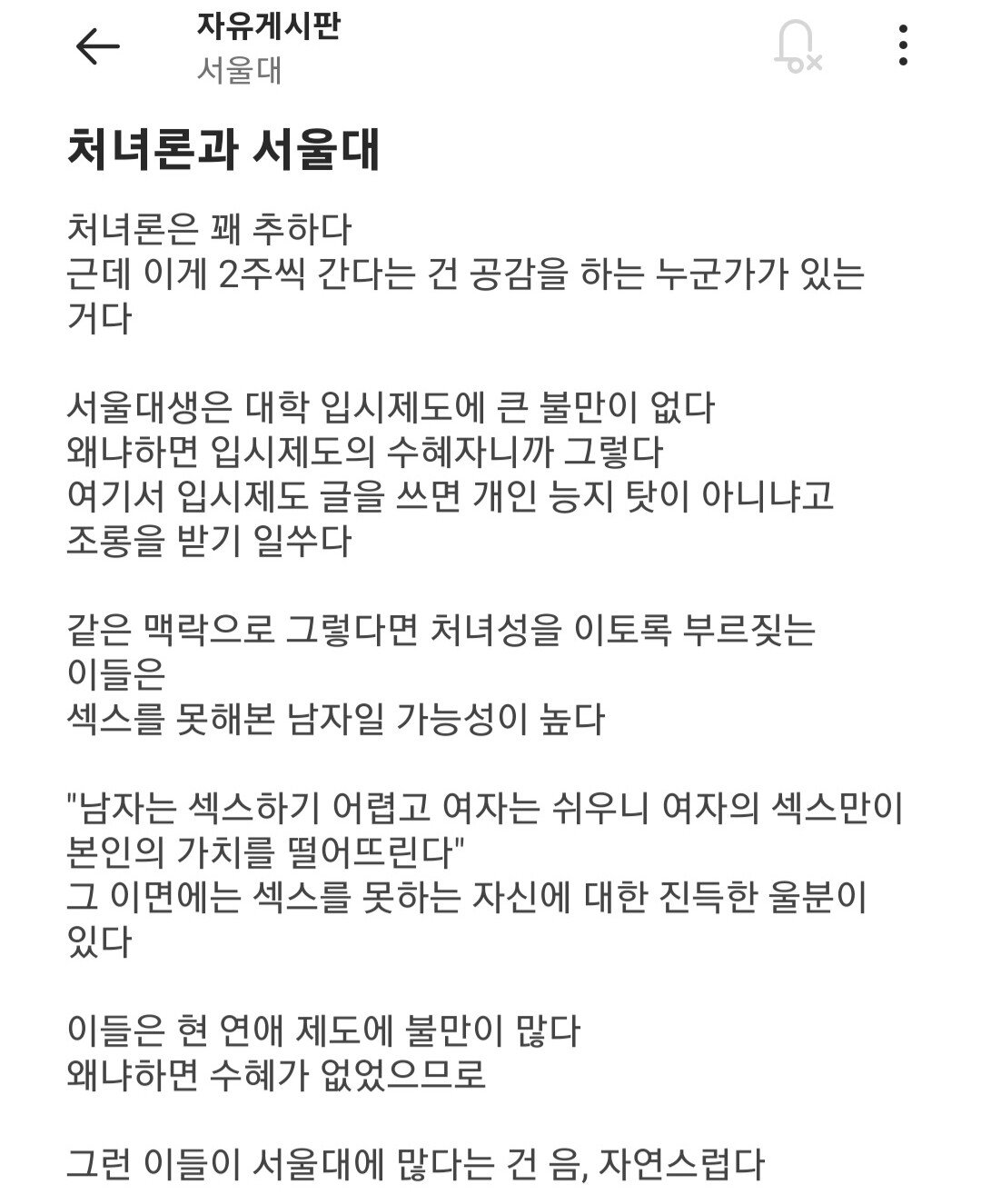 서울대생의 처녀논쟁 일침
