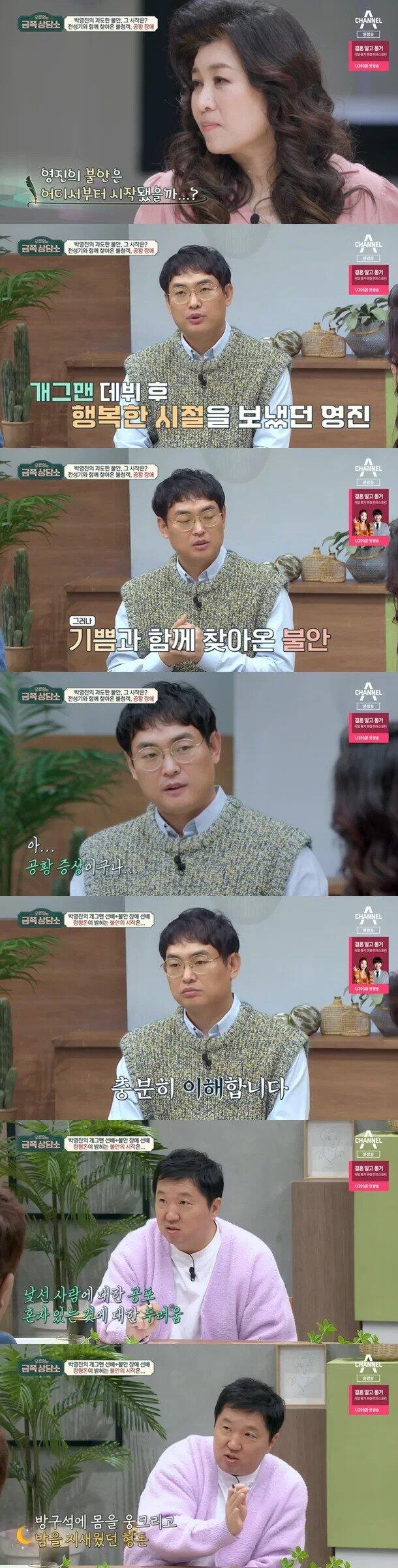 &lt;금쪽상담소&gt; 개그맨 박영진 '불안장애' 고백.JPG