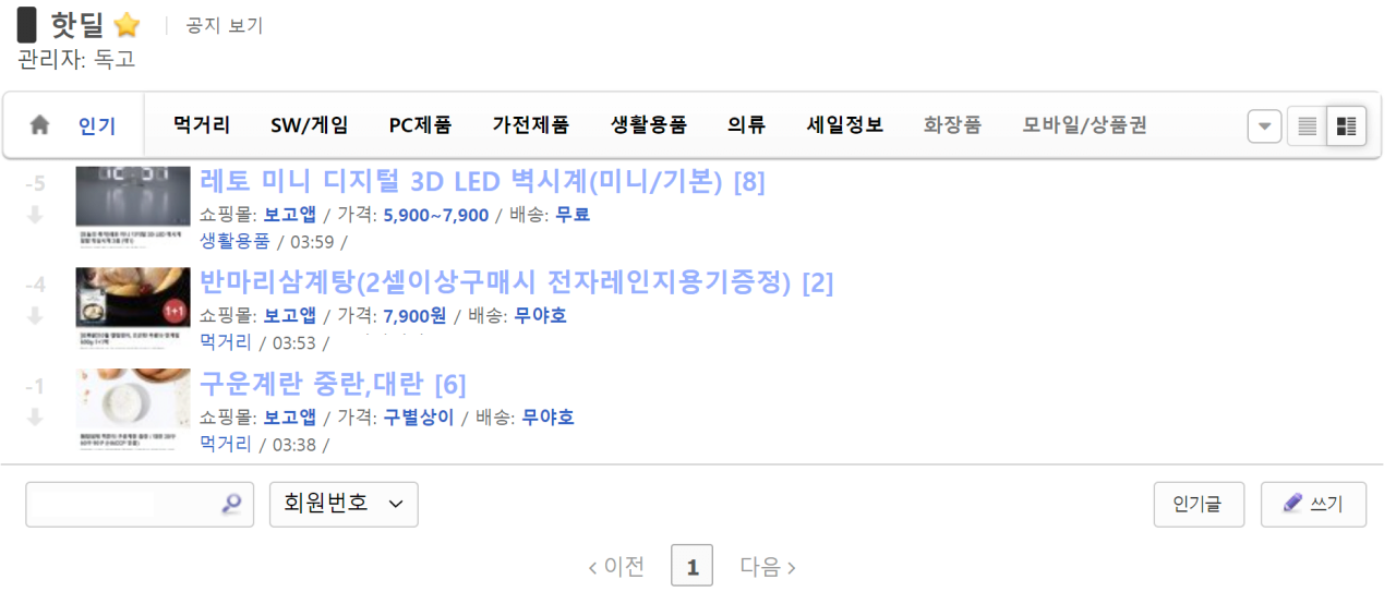 펨코 핫딜에 바이럴이 판치는 이유