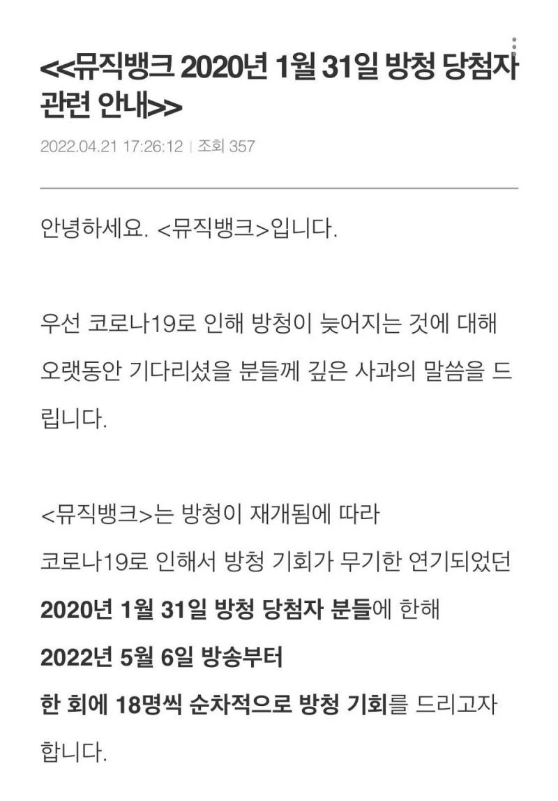 뮤직뱅크 2년 전 방청 당첨자를 찾는다고 합니다.