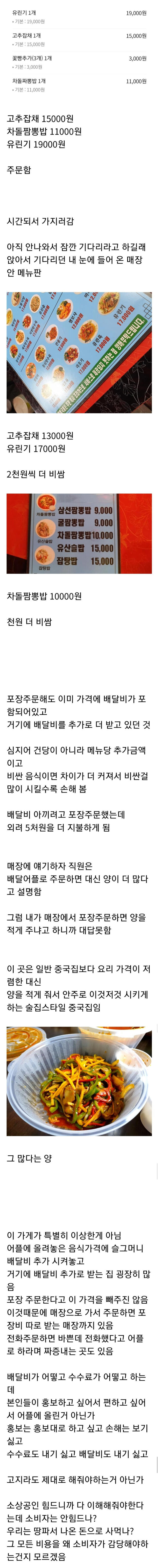 펌) 배달비 비싸서 포장주문하고 직접 픽업했는데