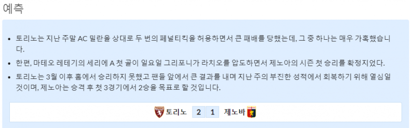 9월2일~9월4일 세리에 10경기 예상 라인업 및 픽