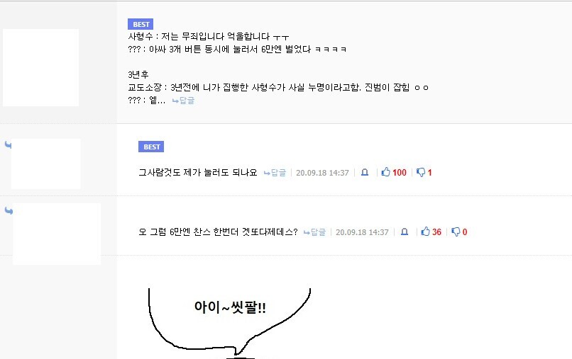 사형수 사형집행되는 만화 +반응