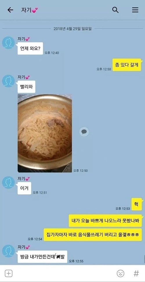 달달한 신혼부부 카톡