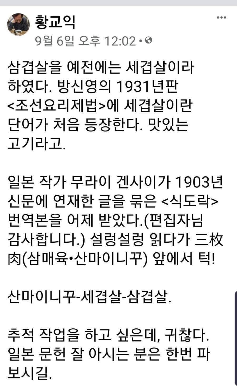 황교익  : 삼겹살은 일본에서 왔다