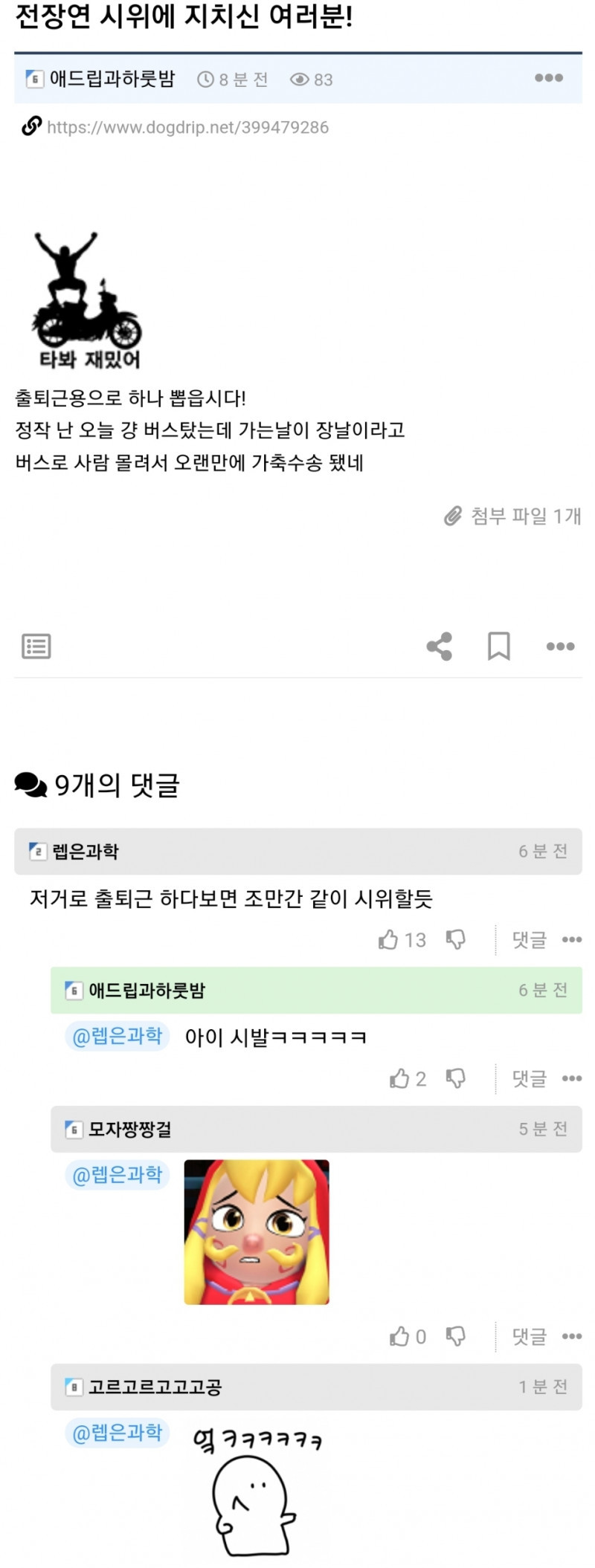 ??? : 시위 때문에 막히면 오토바이 타고 다니면 되잖아