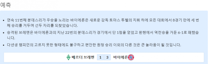 5월6일~5월8일 분데스리가 9경기 예상 라인업 및 픽