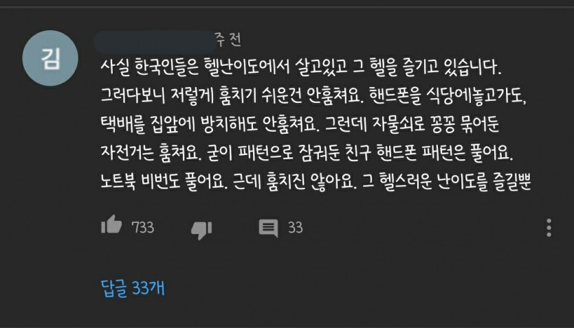 헬난이도를 즐기는 한국인