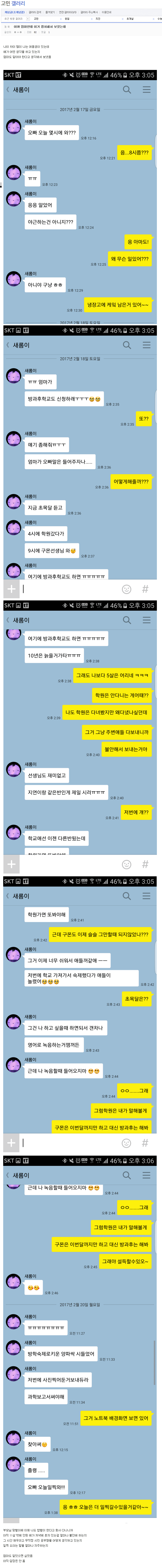 26살 / 11살 남매의 대화