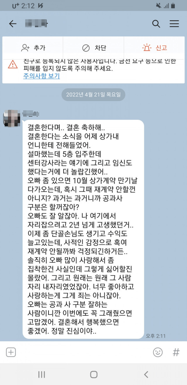 건물주한테 온 전여친카톡.JPG